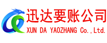 东台要账公司